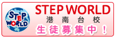 p-eiken-stepworld-bnr2
